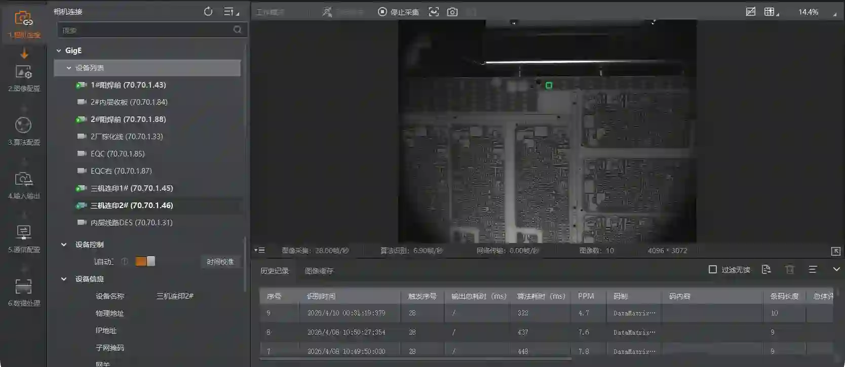 流程追溯