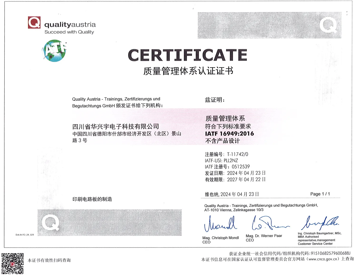 IATF 16949汽车行业质量管理体系
