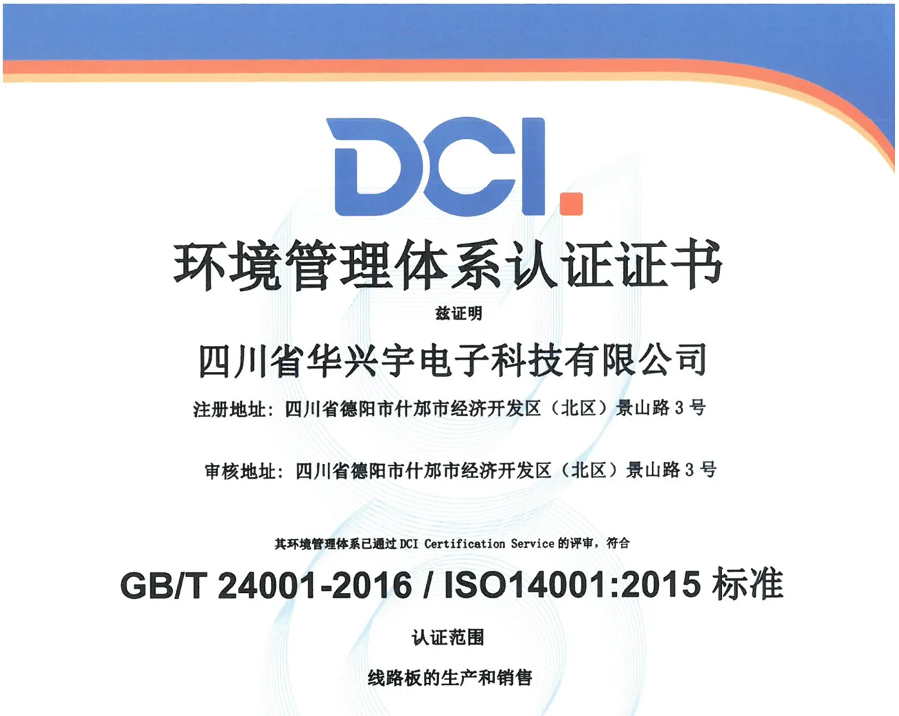 ISO 14001环境管理体系