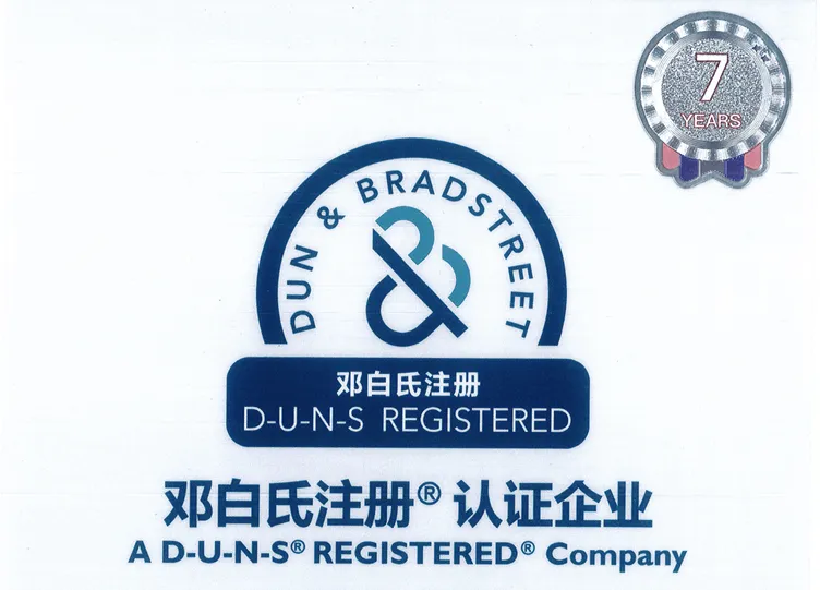 邓白氏认证